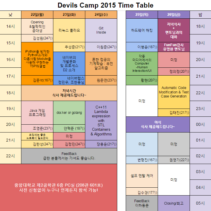 데블스캠프2015 sample.png
