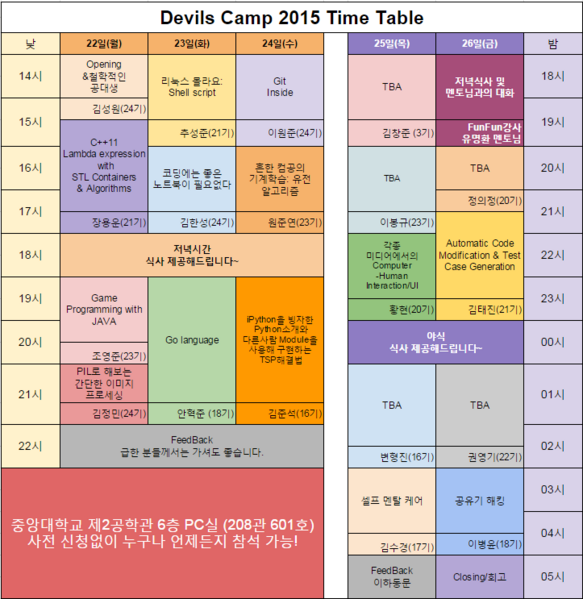 File:데블스캠프2015 sample1.png