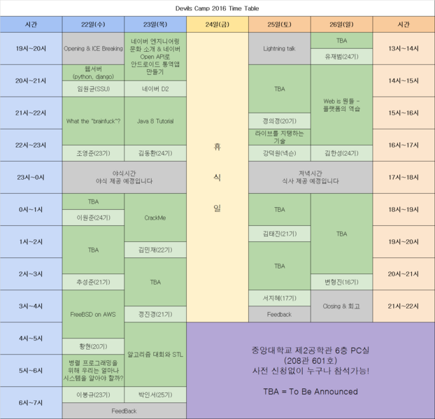 File:데캠시간표.png