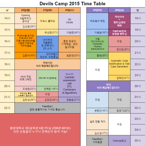 File:데블스캠프2015 sample.png