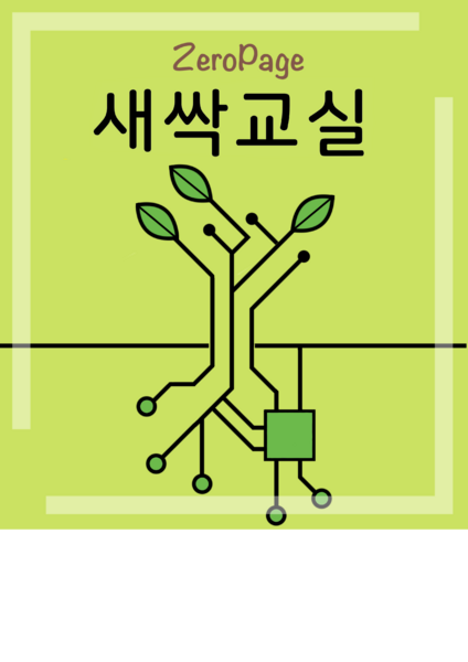 File:새싹교실 2019 sample.png